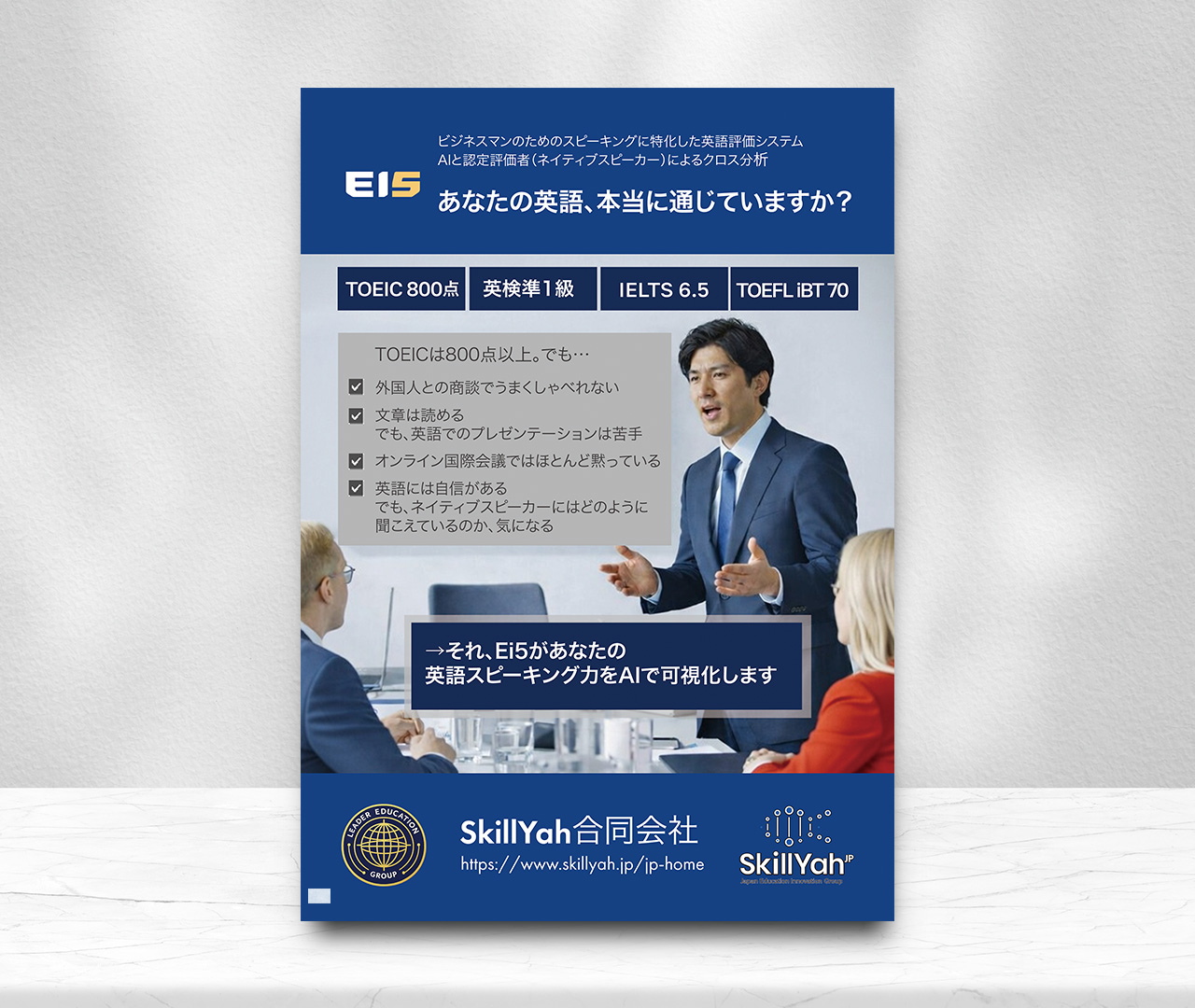 Ei5スピーキングテストチラシ作成（ビジネス用）
