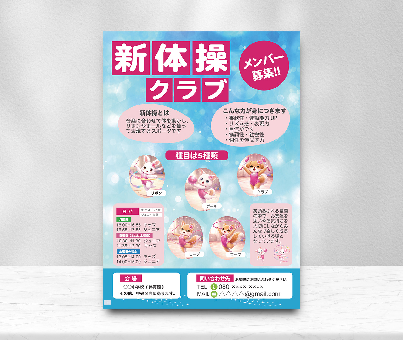 体操教室募集用ポスター制作