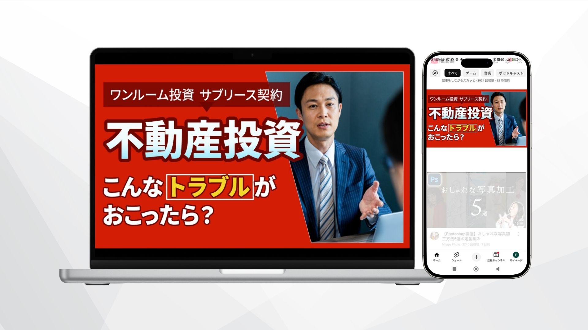 不動産投資セミナー用サムネイル制作（サンプル）