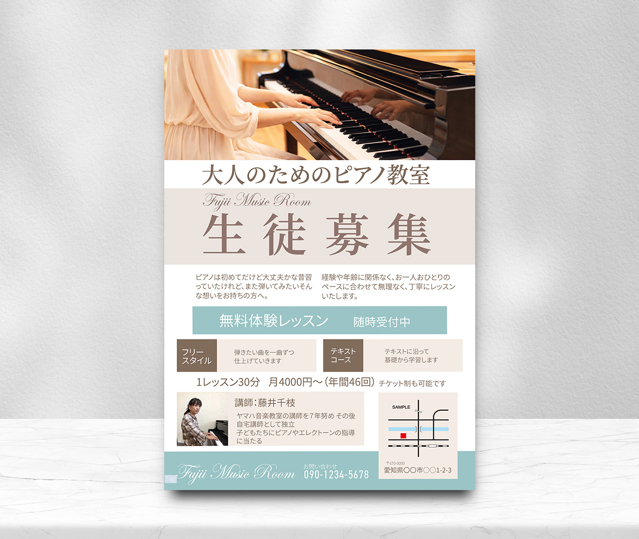 ピアノ教室生徒募集チラシ（サンプル）