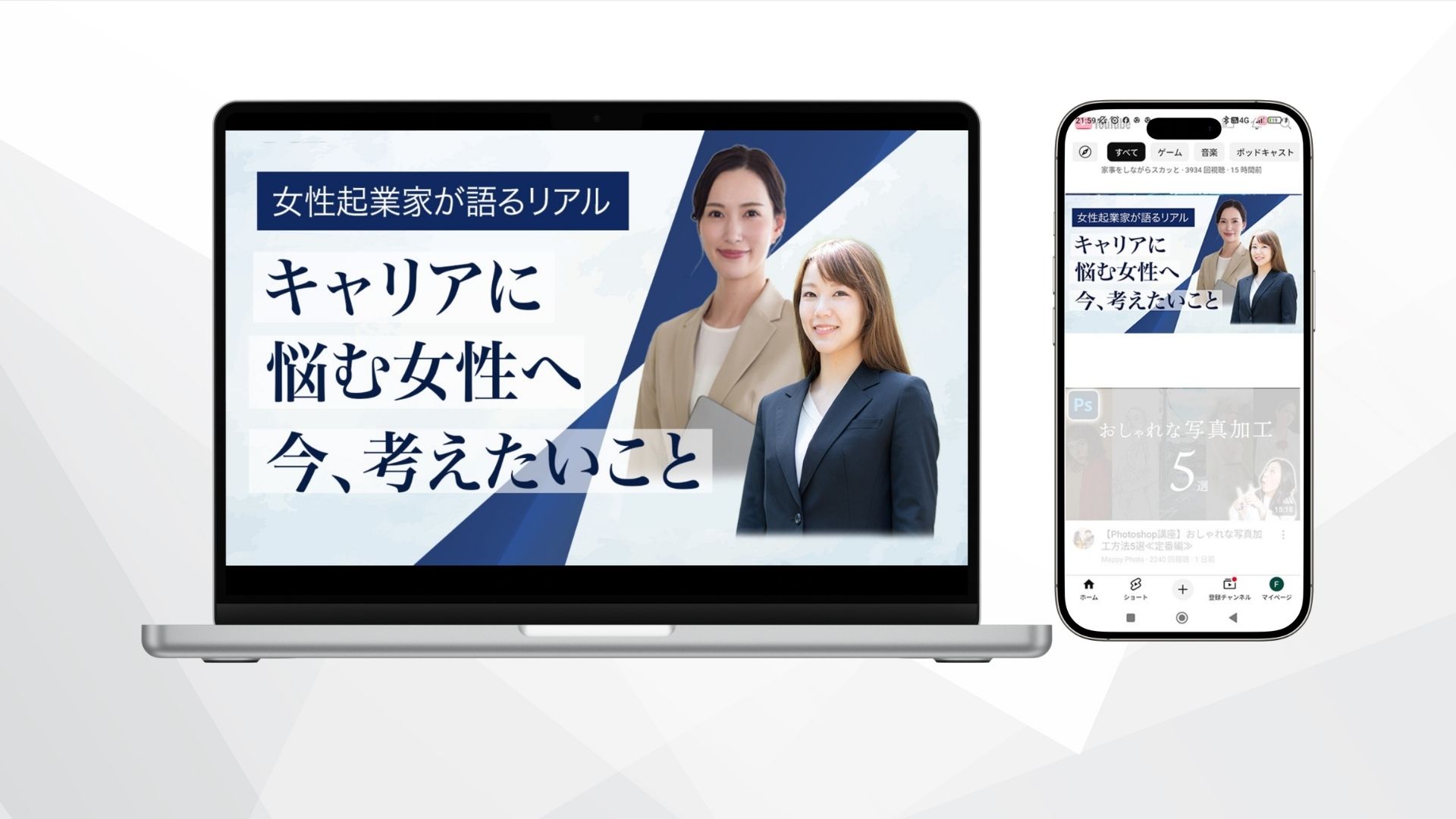 女性の働き方セミナー配信用サムネイル（サンプル）
