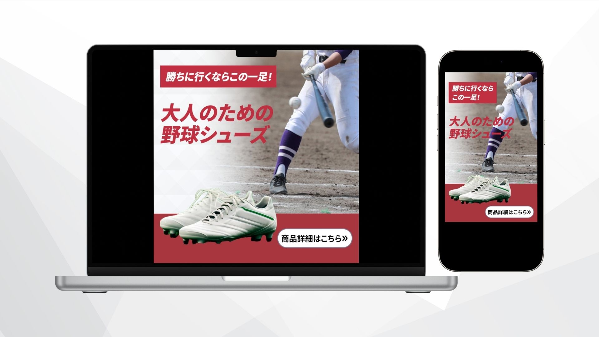 野球シューズ販売用バナー（サンプル）